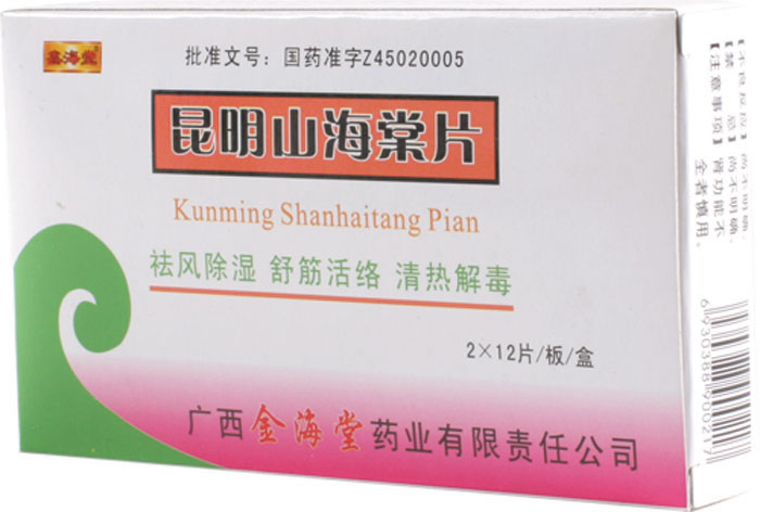 昆明山海棠片招商代理 :昆明山海棠片 24s 广西金海堂药业