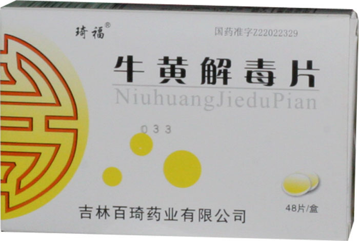琦福牛黄解毒片招商代理 48片 吉林百琦药业