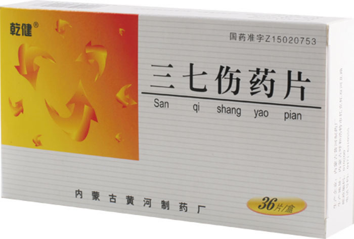 三七伤药片招商代理 :三七伤药片 36s 内蒙古黄河制药厂