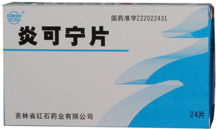 炎可宁片招商代理 :炎可宁片 24s 吉林省红石药业
