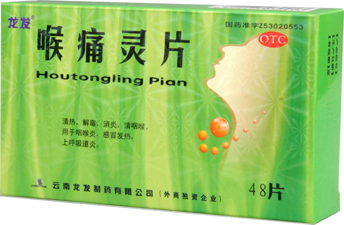 喉痛灵片招商代理 :喉痛灵片 48s 云南龙发制药