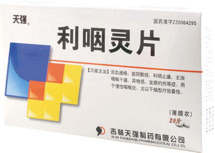 利咽灵片招商代理 :利咽灵片 0.32g*20s 吉林天强制药
