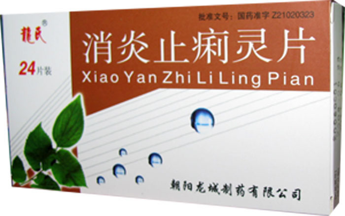 消炎止痢灵片招商代理 :消炎止痢灵片 24片 朝阳龙城制药