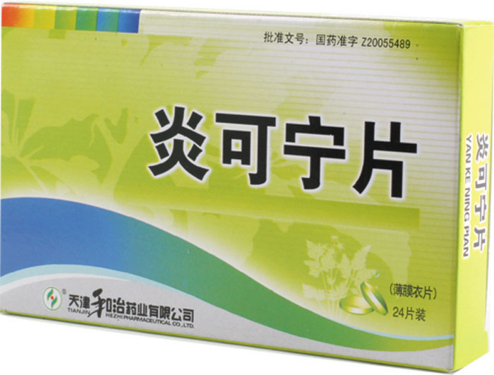 炎可宁片招商代理 :炎可宁片 0.32g*24s 天津和治药业