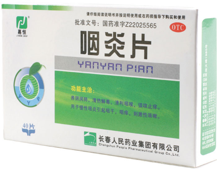 咽炎片招商代理 :咽炎片 0.25g*20片 长春人民药业