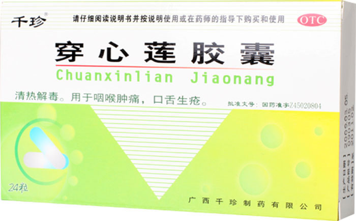 穿心莲胶囊招商代理 :穿心莲胶囊 0.105g*24s 广西千珍制药