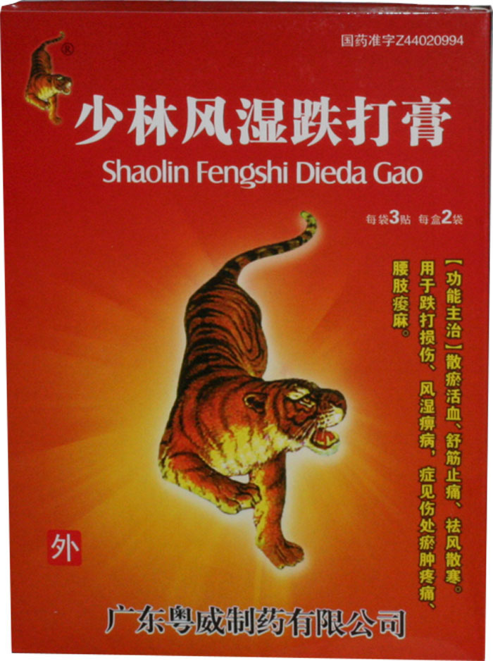 少林风湿跌打膏招商代理 3贴*2袋 广东粤威