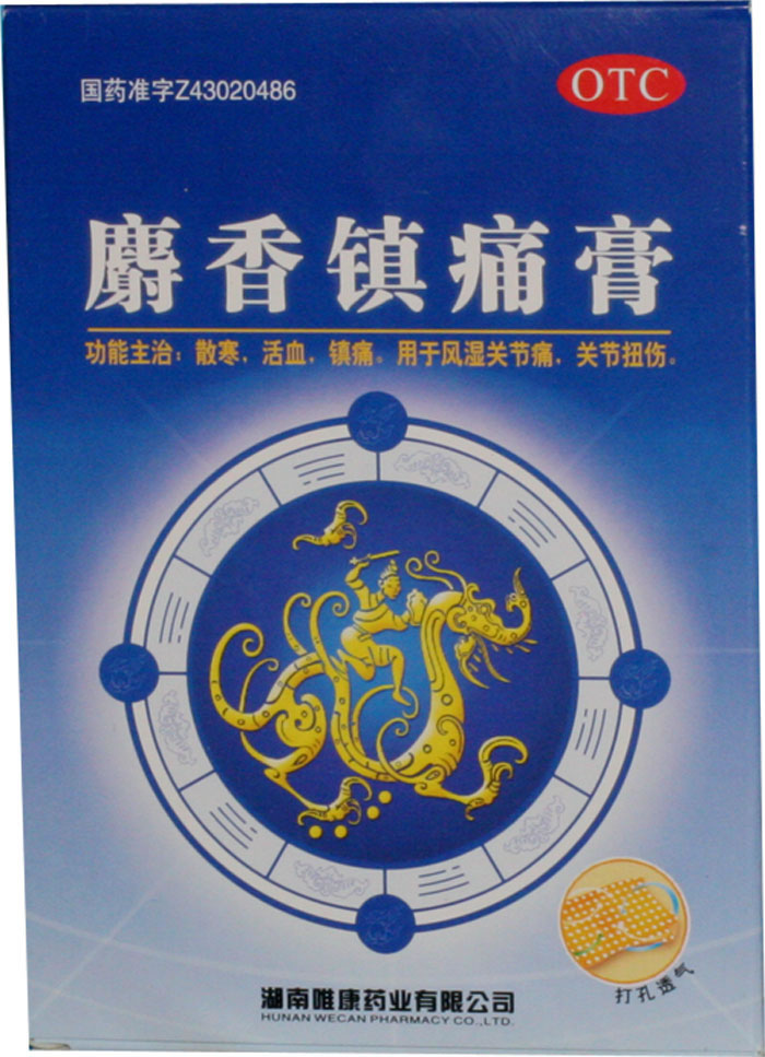 麝香镇痛膏招商代理 :麝香镇痛膏 4贴 湖南唯康药业