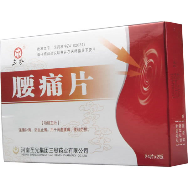 腰痛片招商代理 :腰痛片 48片 河南圣光集团三恩药业