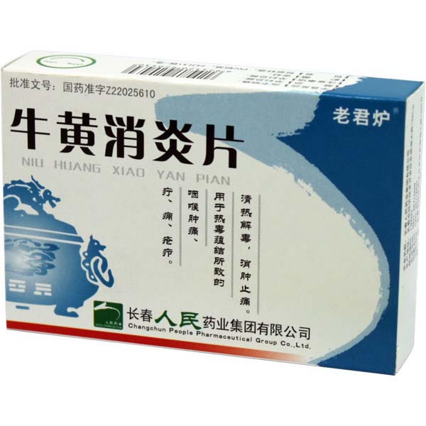 牛黄消炎片招商代理 :牛黄消炎片 24s 糖衣 长春人民药业