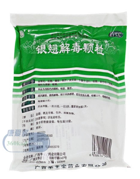 银翘解毒颗粒招商代理 :银翘解毒颗粒 15g*10袋 广西华天宝药业
