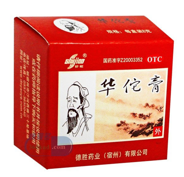 华佗膏招商代理 :华佗膏 8g 德胜药业