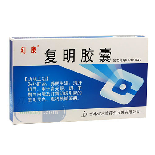 复明胶囊招商代理 :复明胶囊 0.3g*45S*3小盒 吉林省大峻药业