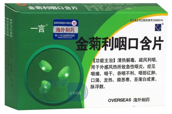一言金菊利咽口含片招商代理 8片 海外制药