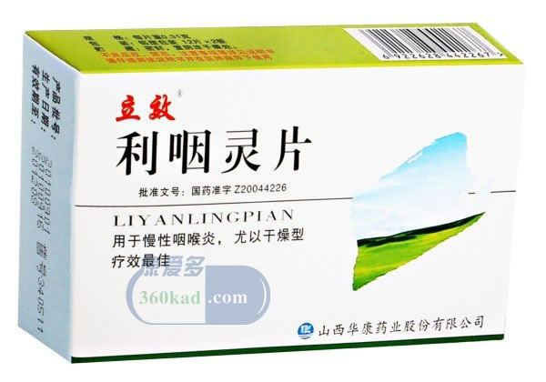 利咽灵片招商代理 :利咽灵片 24s 山西华康药业