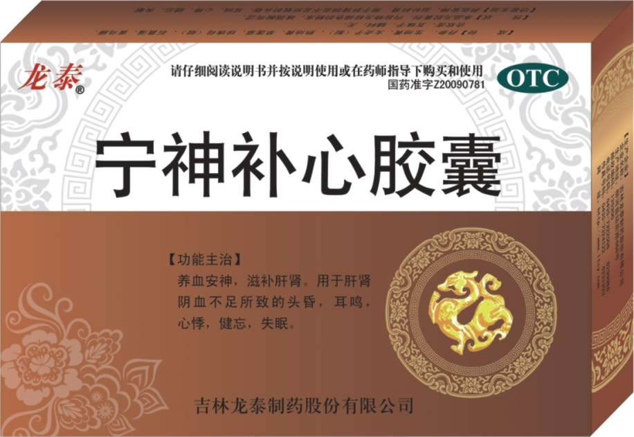宁神补心胶囊
