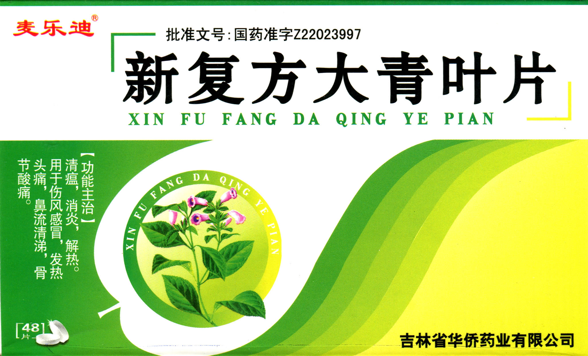 麦乐迪新复方大青叶片招商代理 48片