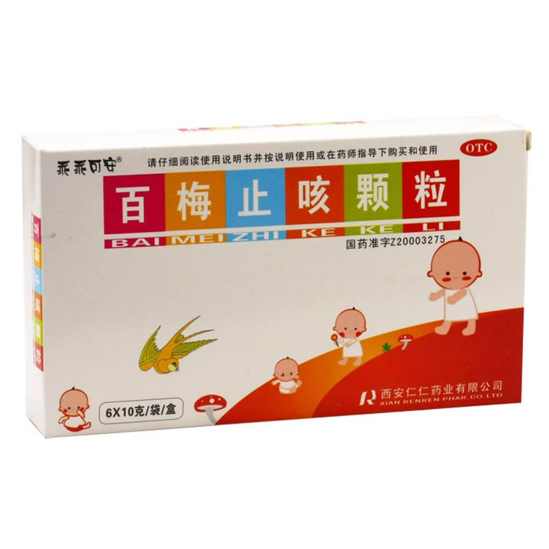 百梅止咳冲剂招商代理 :百梅止咳冲剂 10g*6袋 西安仁仁药业