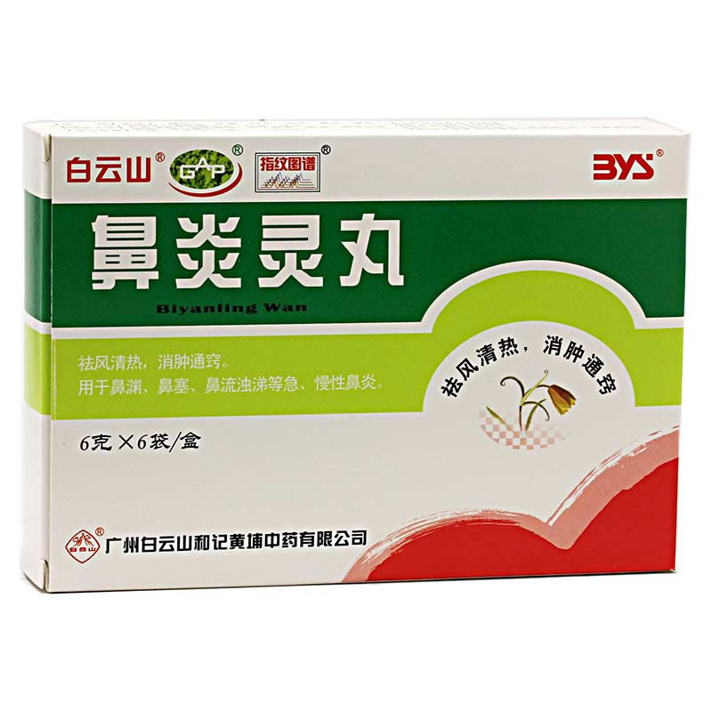 鼻炎灵丸招商代理 :鼻炎灵丸 6g*6袋(水丸) 广州白云山和记黄埔中药