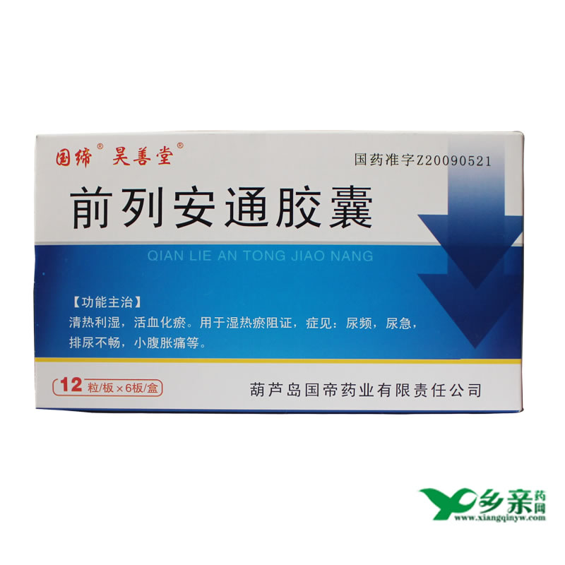 前列安通胶囊