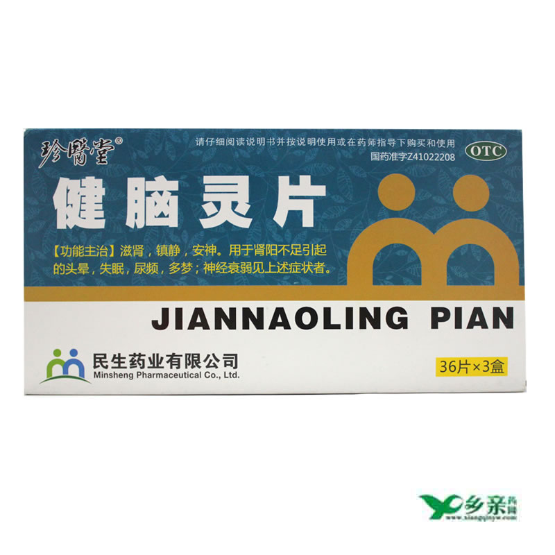 珍翳堂健脑灵片招商代理 36片*3小盒 民生药业