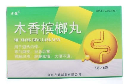 方健木香槟榔丸招商代理 6袋 方健制药