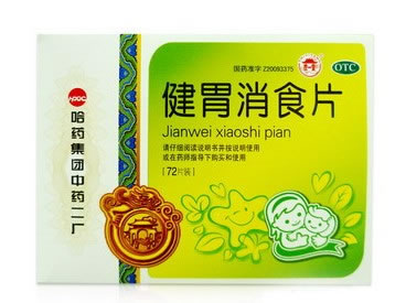 健胃消食片招商代理 0.8g*72片 哈药集团中药二厂