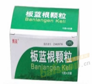 板蓝根颗粒招商代理 10g*20袋 芜湖博英药业