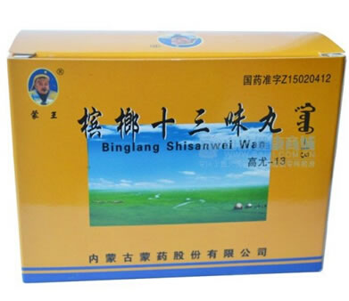 蒙药槟榔十三味丸招商代理 150粒 内蒙古蒙药