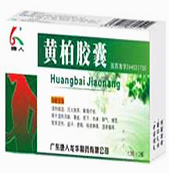 黄柏胶囊