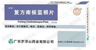 复方南板蓝根片招商代理 24片 广东罗浮山国药