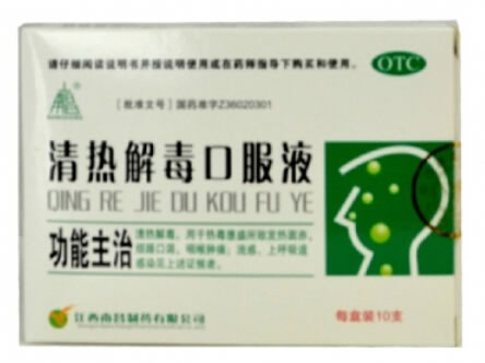 清热解毒口服液招商代理 10ml*10支 江西南昌制药