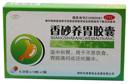 香砂养胃胶囊招商代理 30粒 荆州市津奉药业