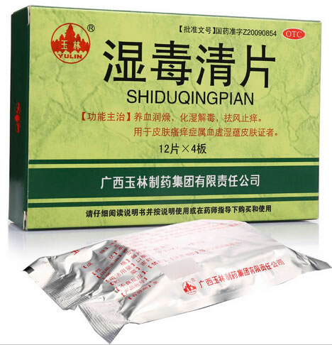 湿毒清片招商代理 48片 广西玉林制药
