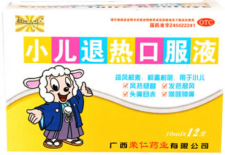 小儿退热口服液招商代理 :小儿退热口服液 10ml*12支 广西荣仁药业