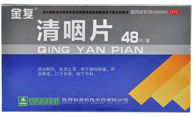 金复清咽片招商代理 48片 陕西利君现代中药
