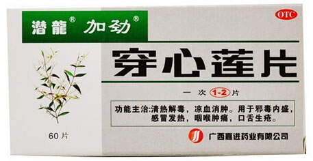 潜龙/加劲穿心莲片招商代理 60片 广西嘉进药业