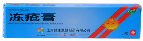 冻疮膏招商代理 10g 北京悦康凯悦制药