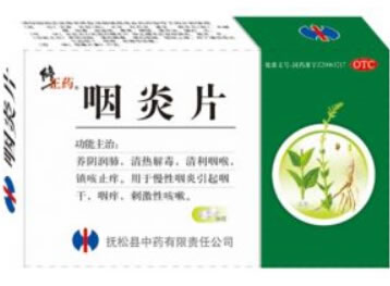 咽炎片招商代理 36片 抚松县中药