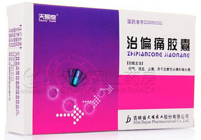治偏痛胶囊