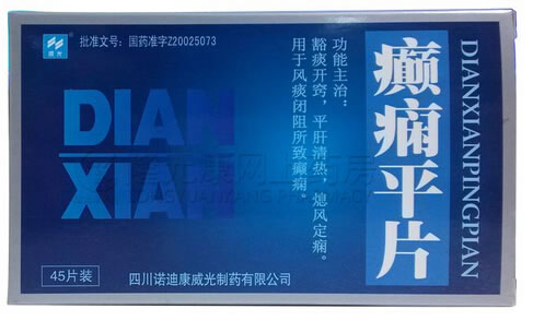 威光癫痫平片招商代理 45片 四川诺迪康威光制药