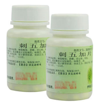 刺五加片招商代理 100片 五加参药业