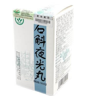 石斛夜光丸招商代理 150丸 北京宝树堂科技药业