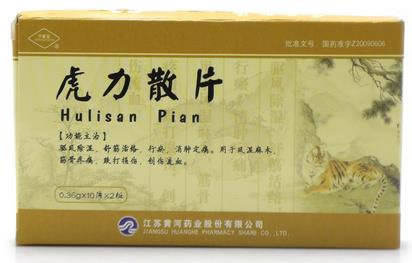 宁斯宝虎力散片招商代理 20片 江苏黄河药业