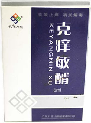 克痒敏醑招商代理 6ml 九连山药业