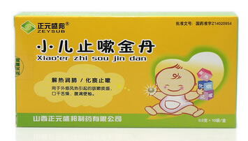 小儿止嗽金丹招商代理 10袋 山西正元盛邦制药