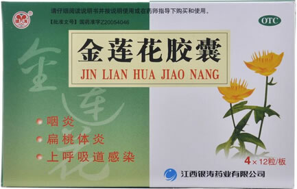 金莲花胶囊招商代理 :金莲花胶囊 0.35g*48粒 江西银涛药业