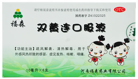 福森双黄连口服液招商代理 10ml*6支 河南福森药业