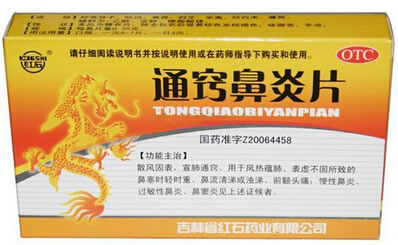 红石通窍鼻炎片招商代理 24片 吉林省红石药业