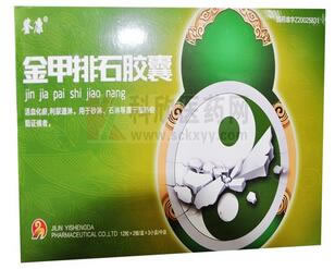 鉴康金甲排石胶囊招商代理 24粒*3盒 一晟达药业